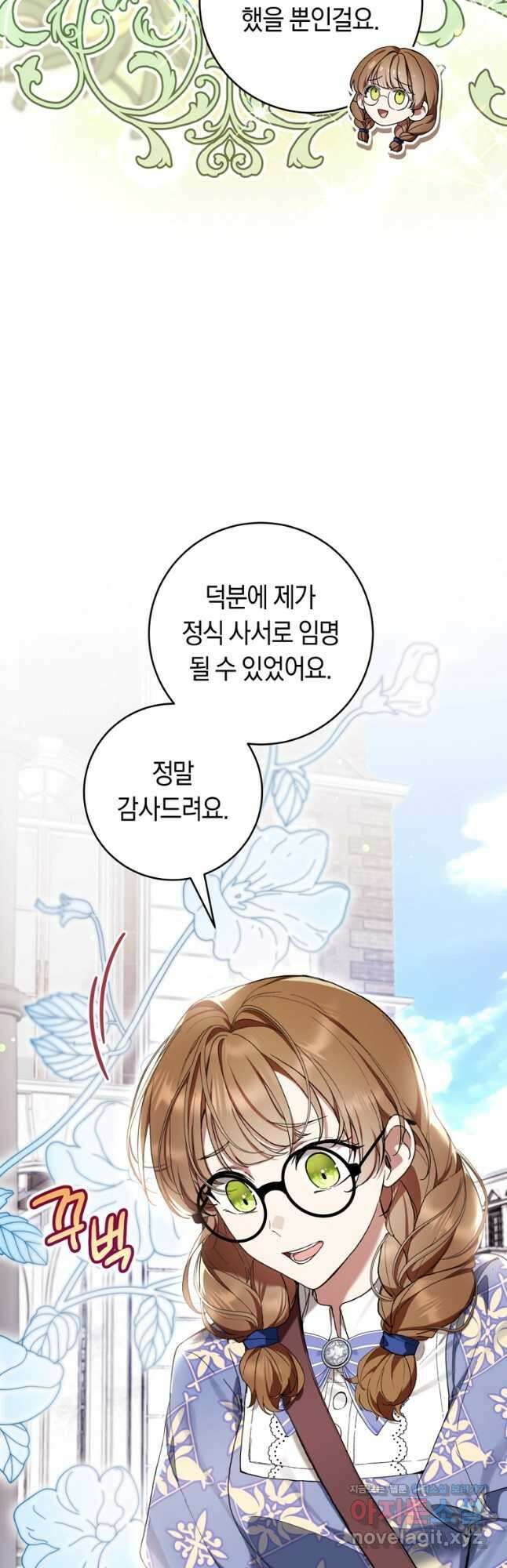 악녀라서 편하고 좋은데요  49화 8