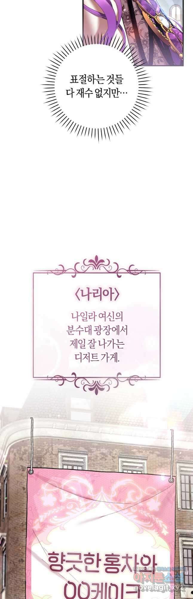 악녀라서 편하고 좋은데요  49화 11