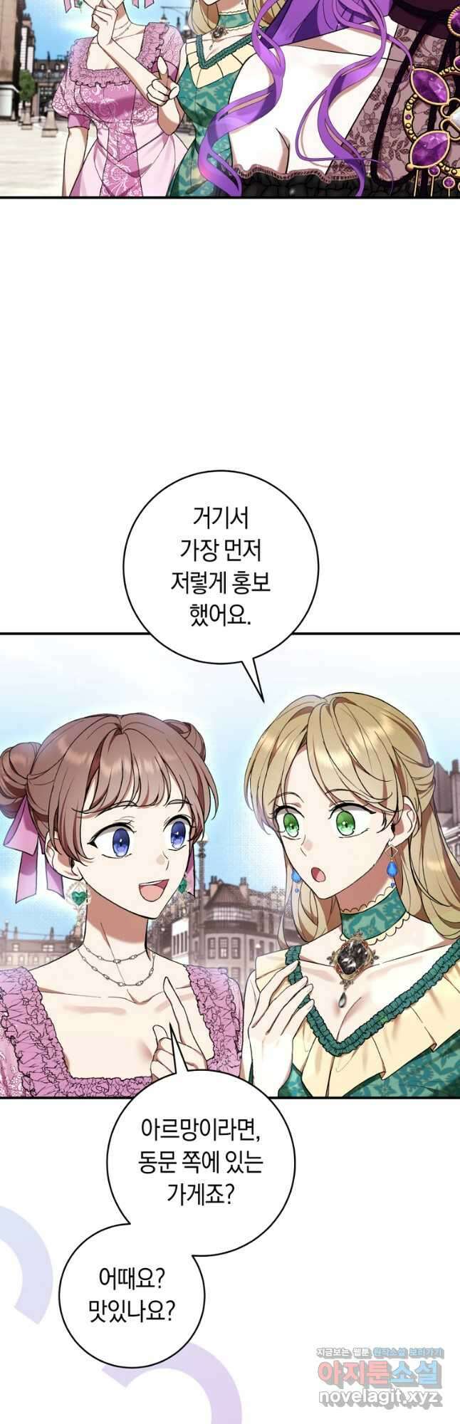 악녀라서 편하고 좋은데요  49화 13
