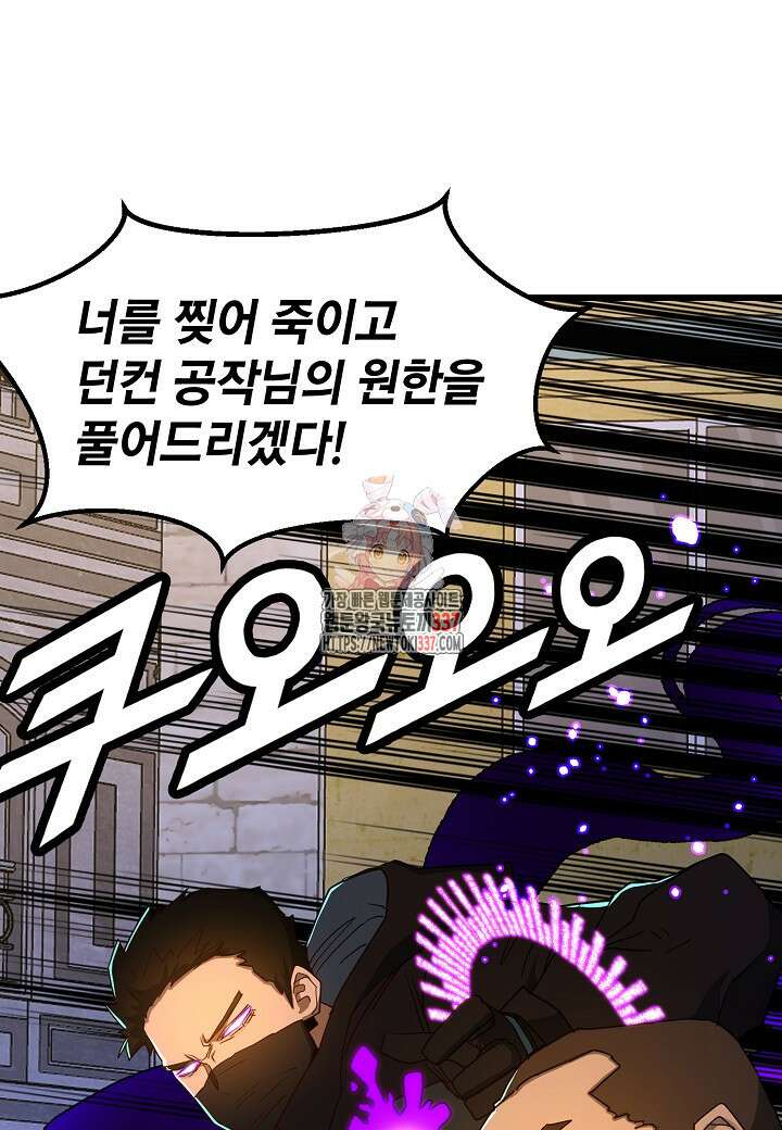 백수무적 78화 1