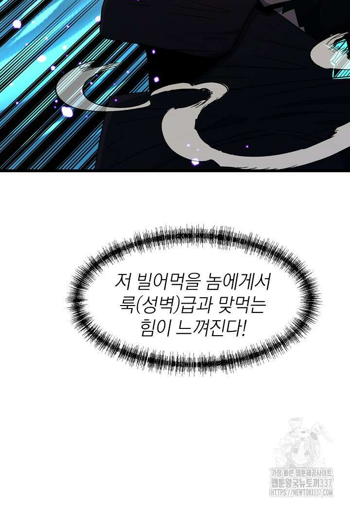 백수무적 78화 8