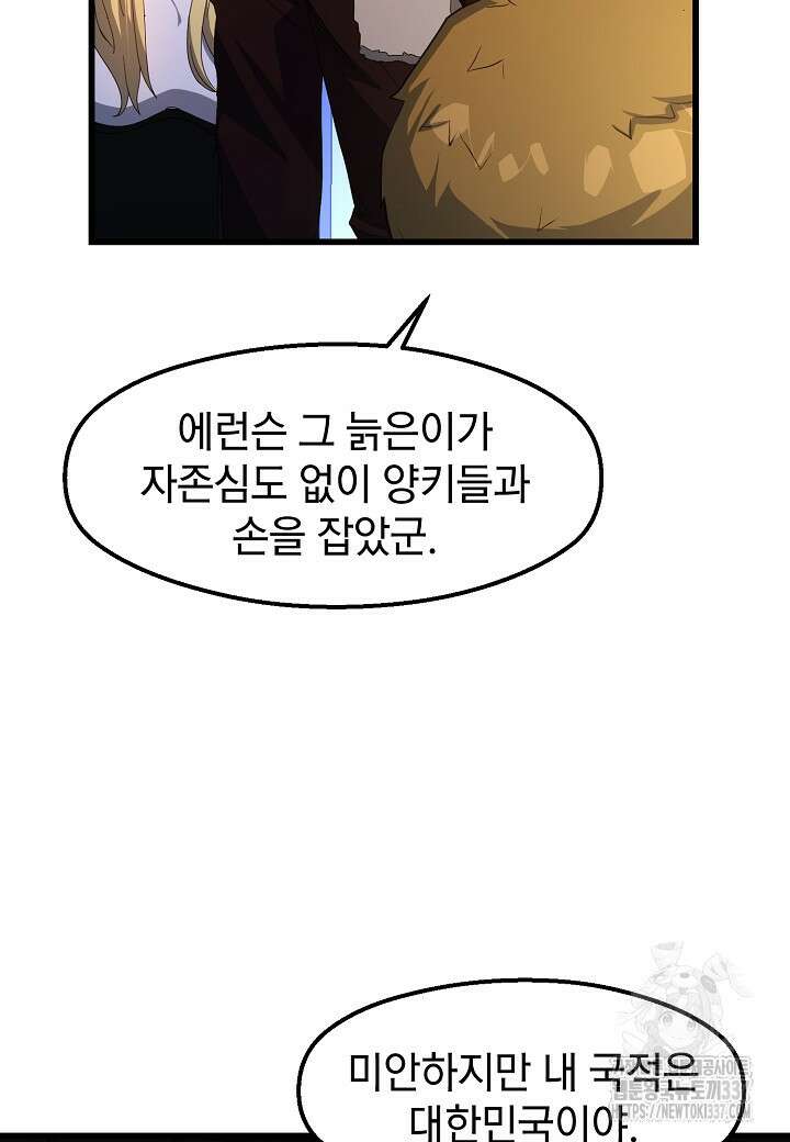 백수무적 78화 13