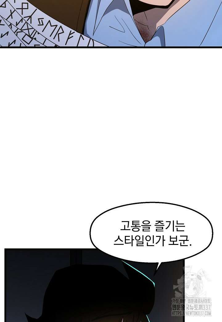 백수무적 78화 17