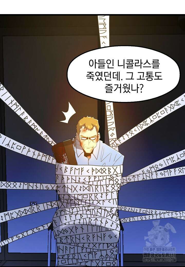 백수무적 78화 19