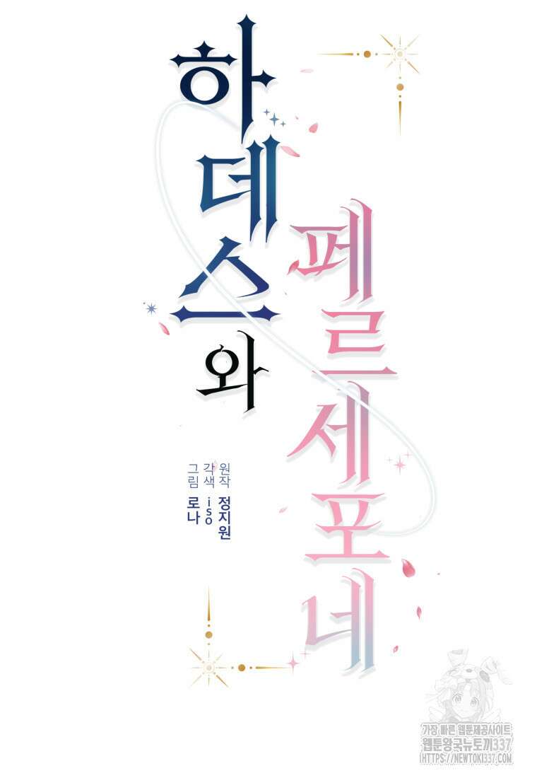 하데스와 페르세포네 27화 11