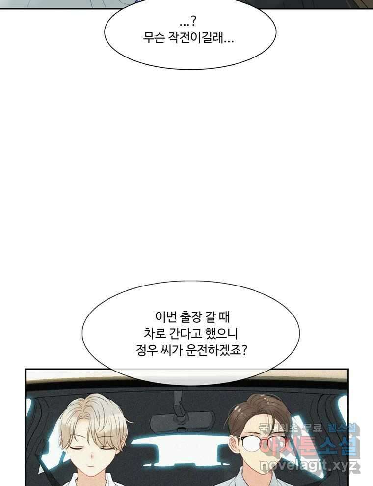 러브샷 66화 4