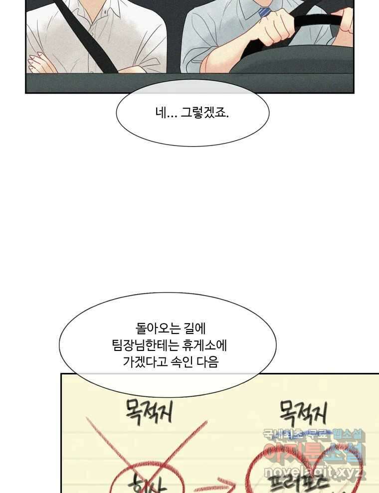 러브샷 66화 5