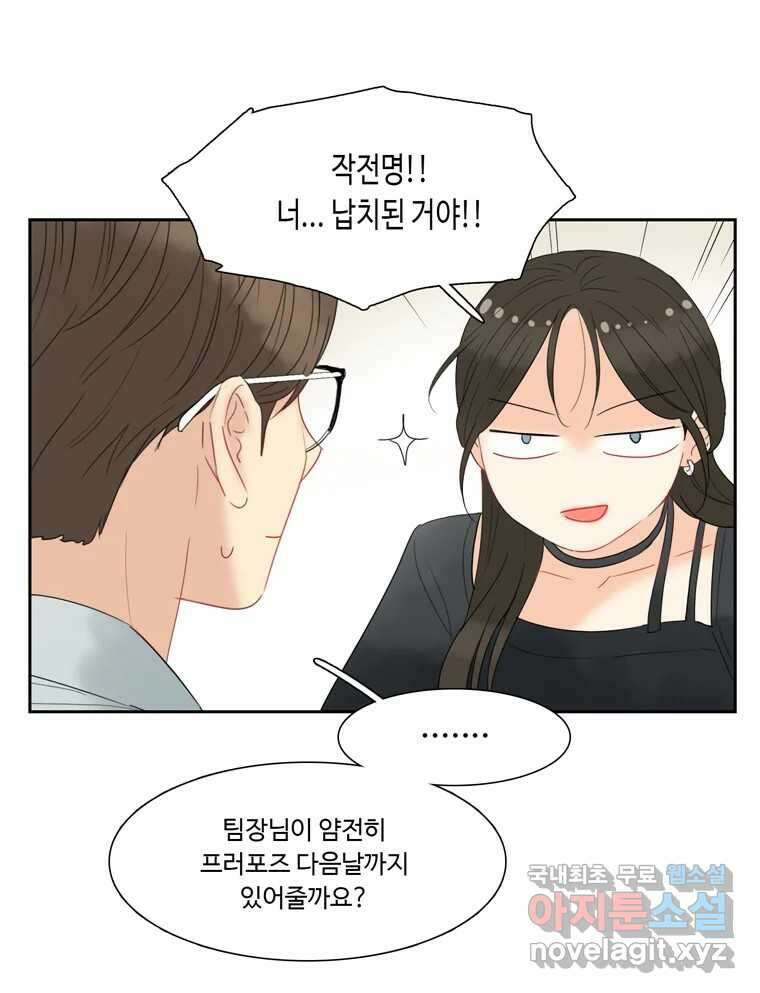 러브샷 66화 8