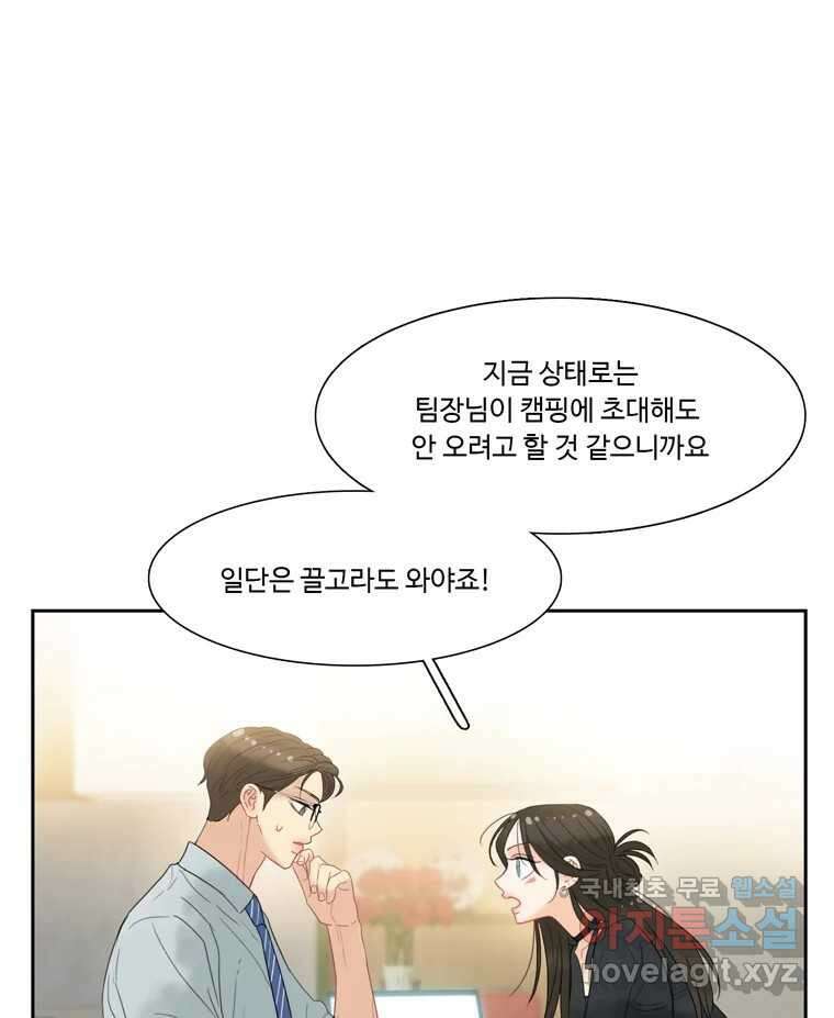 러브샷 66화 9