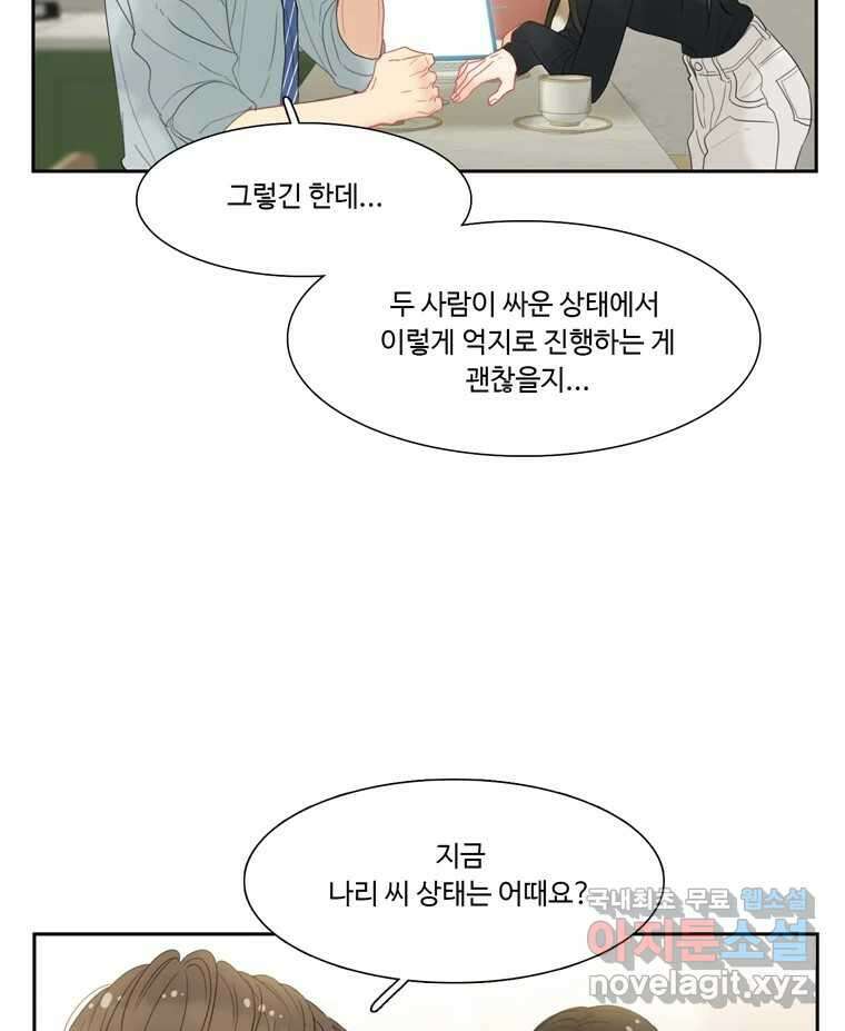 러브샷 66화 10
