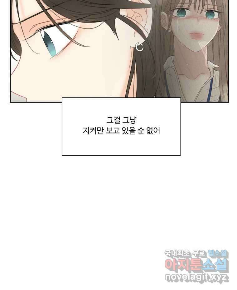 러브샷 66화 16
