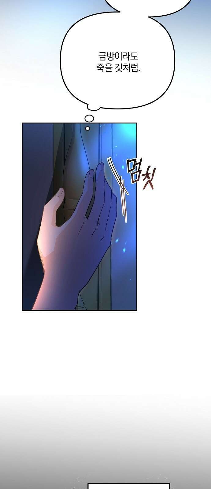 병약한 남편에게 시집갔는데 1화 5