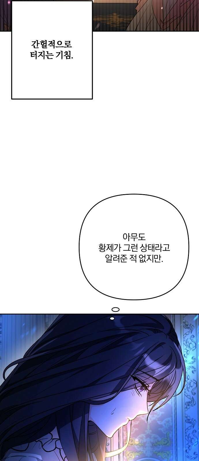병약한 남편에게 시집갔는데 1화 8
