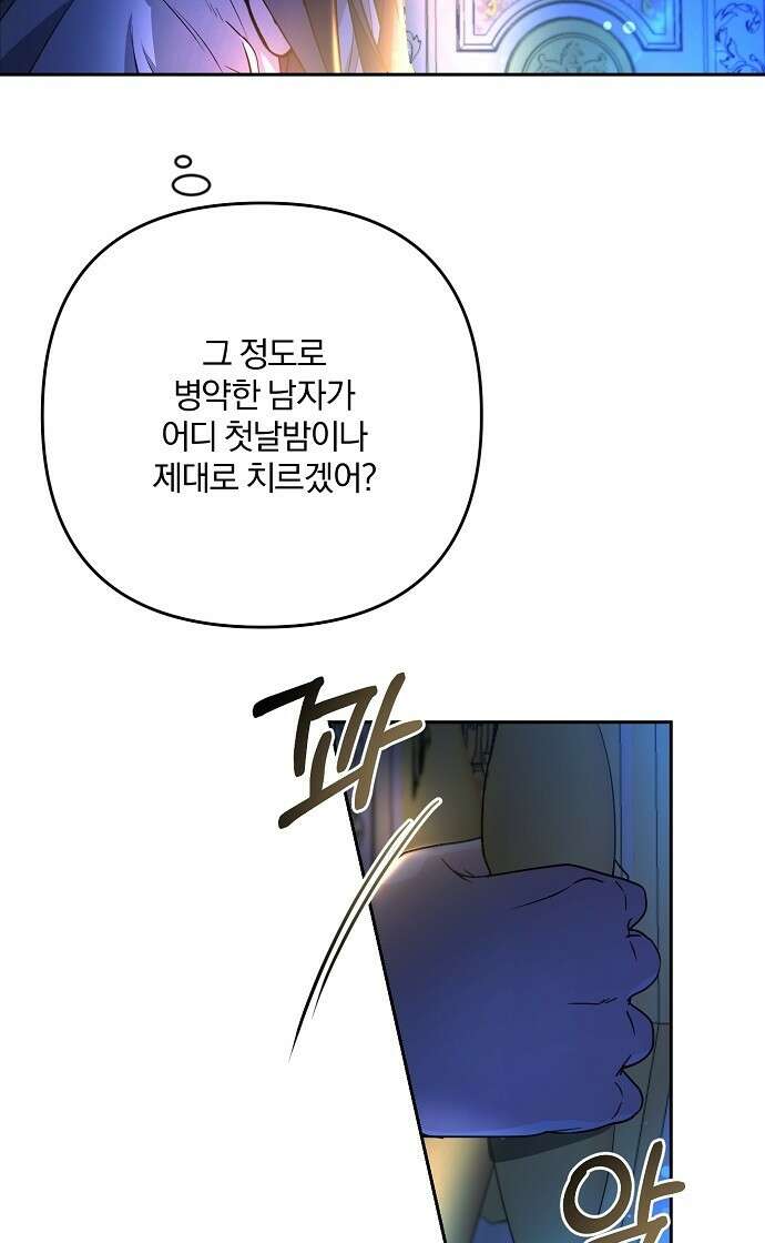 병약한 남편에게 시집갔는데 1화 9