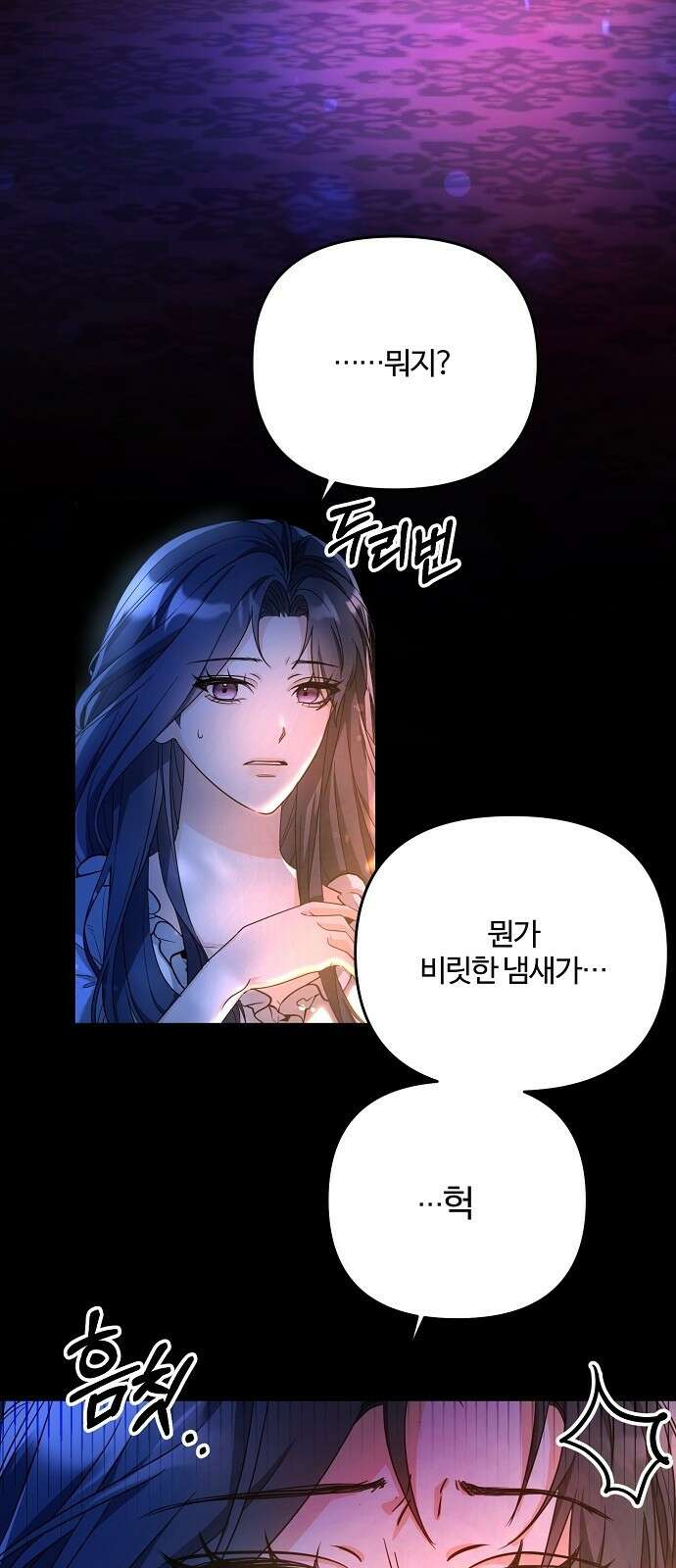 병약한 남편에게 시집갔는데 1화 13