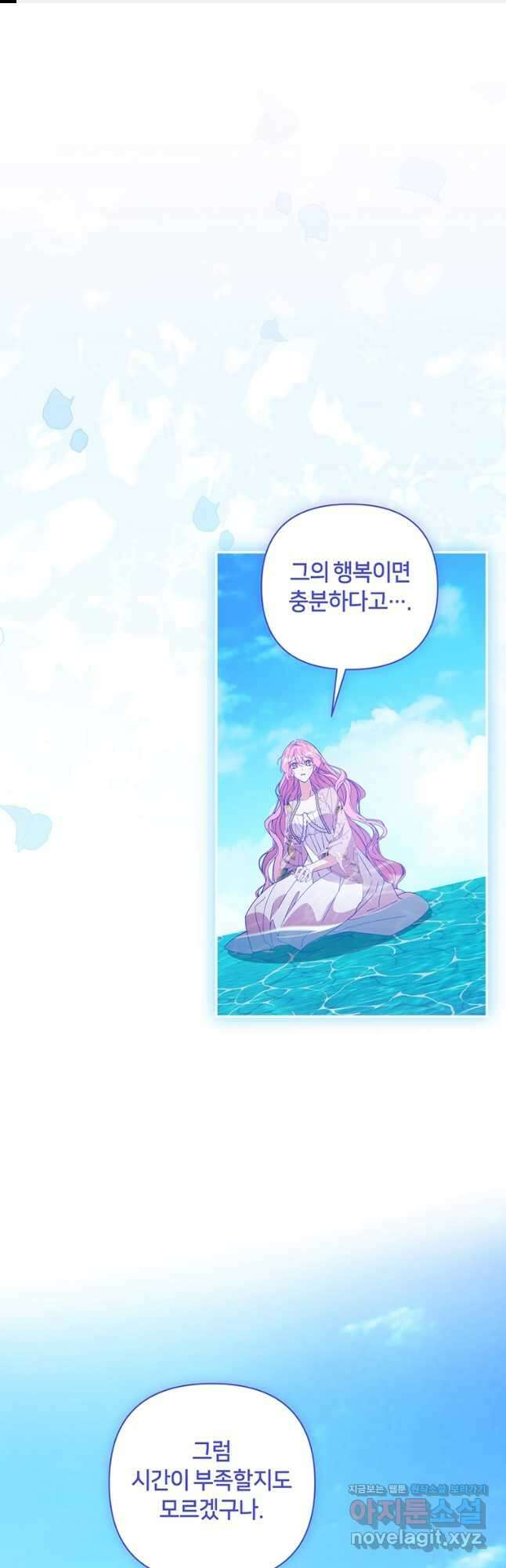 집착 서브 남주가 미쳐 날뛴다 56화 1