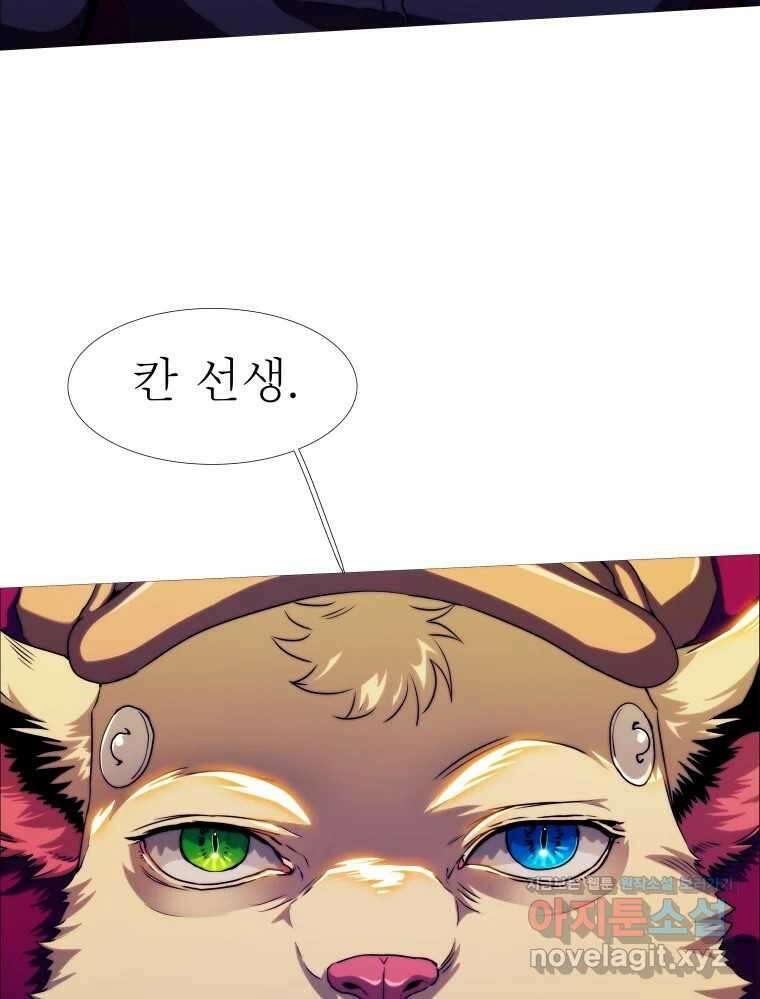 블랙 베히모스 533화 4