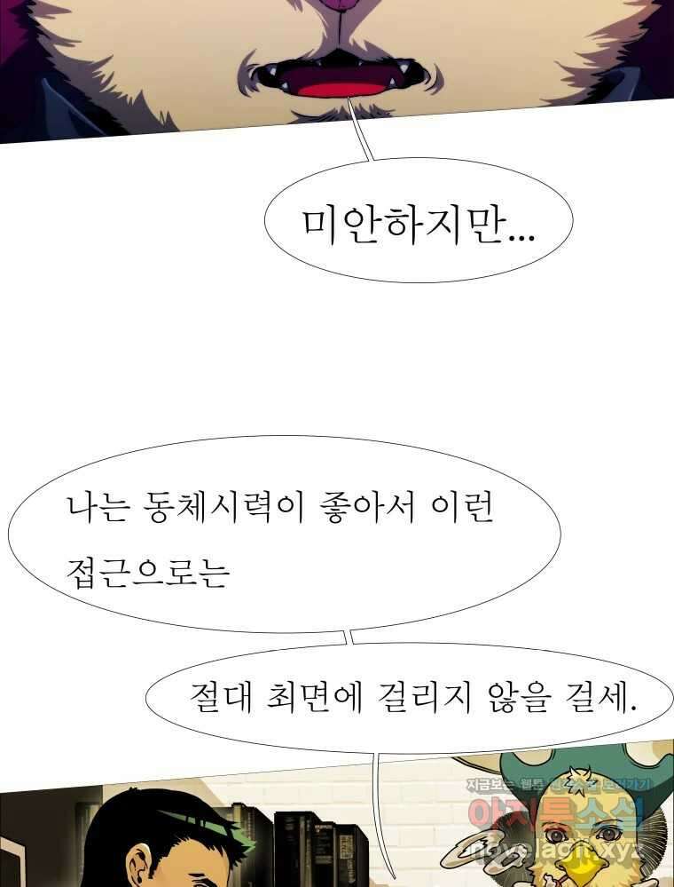 블랙 베히모스 533화 5