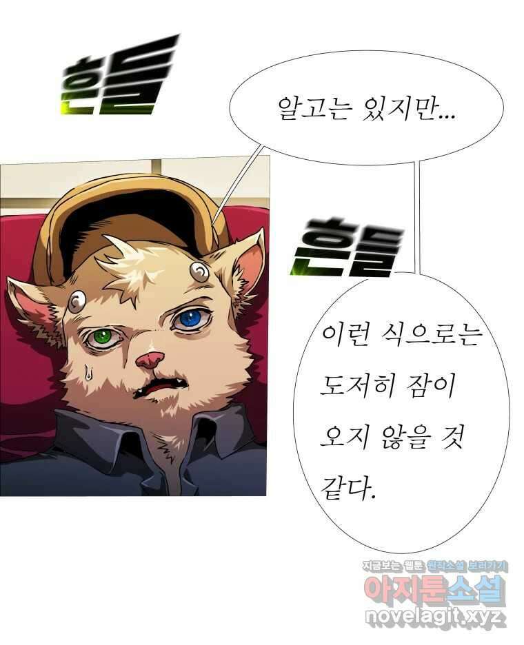 블랙 베히모스 533화 8