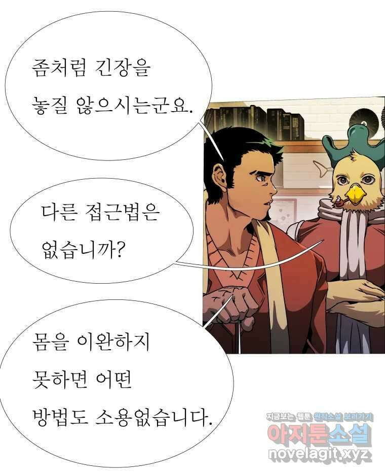 블랙 베히모스 533화 9