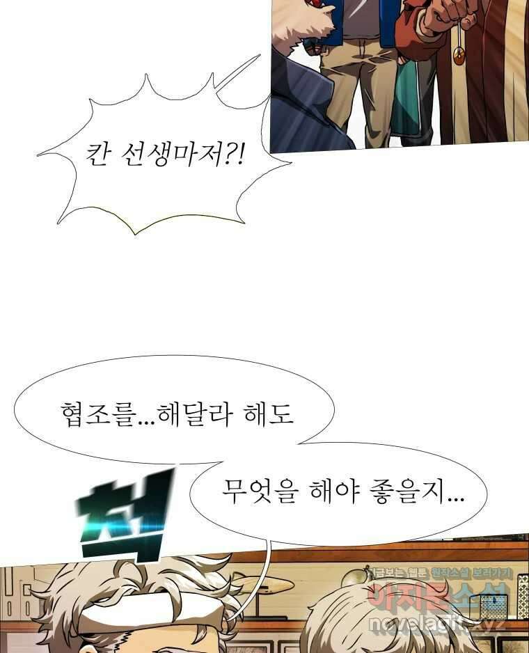 블랙 베히모스 533화 17