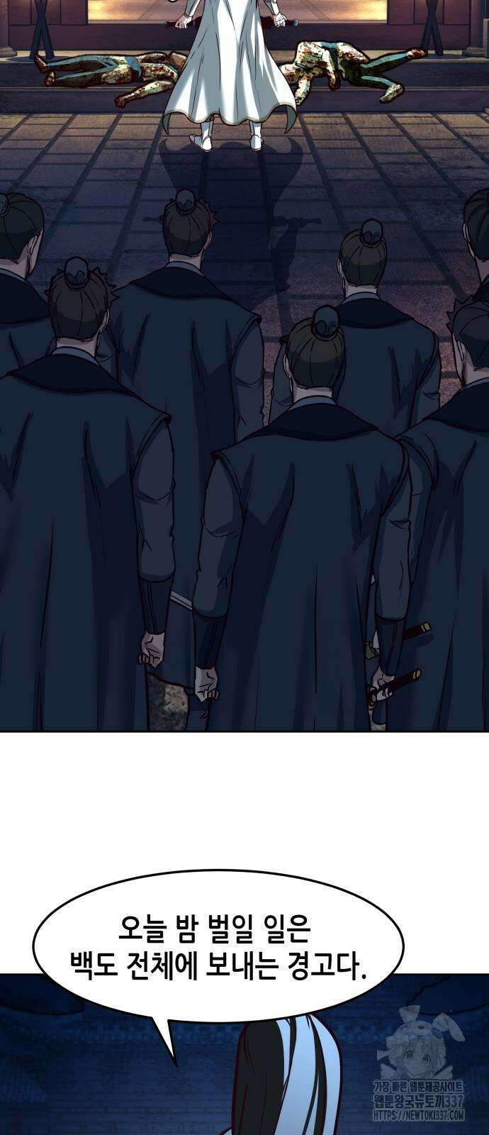 칼에 취한 밤을 걷다 112화 8