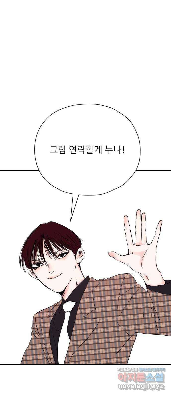 더 베이비시터 47화 - 사랑해요 신해씨 1