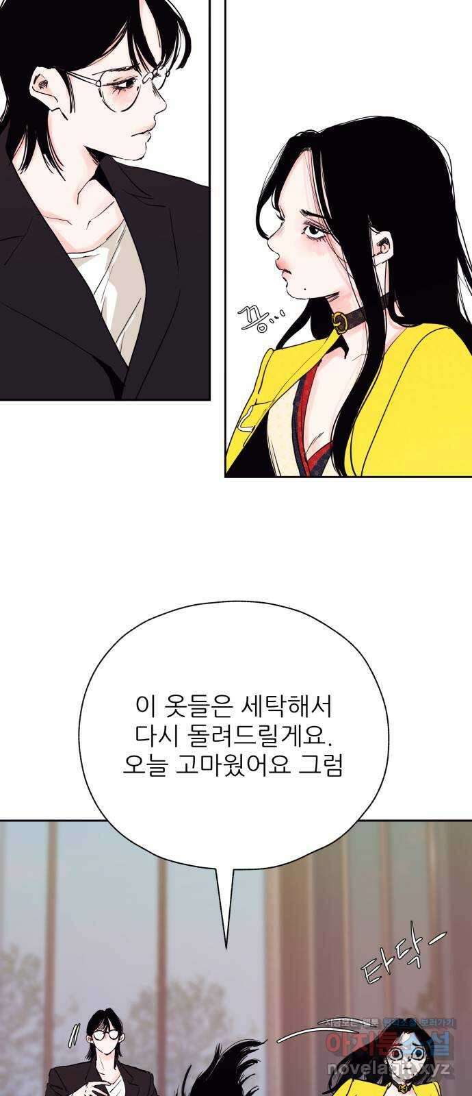 더 베이비시터 47화 - 사랑해요 신해씨 4