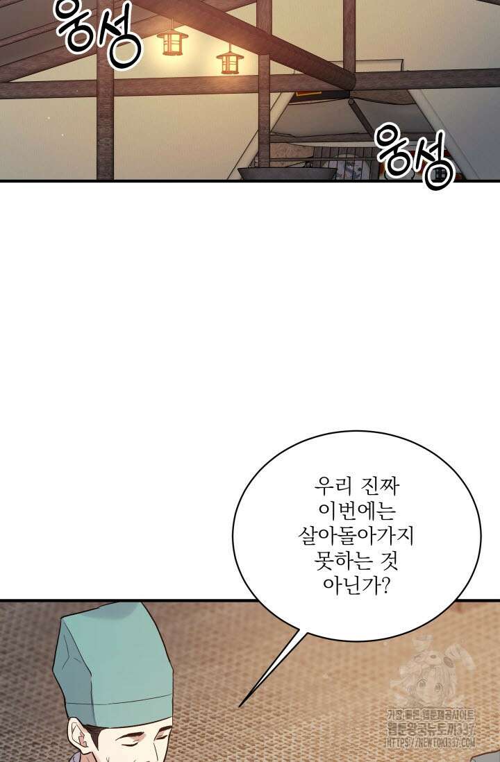 월영(BL) 33화 11
