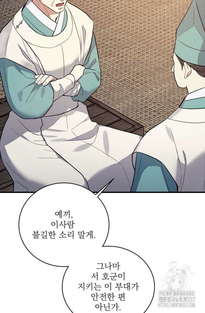 월영(BL) 33화 12