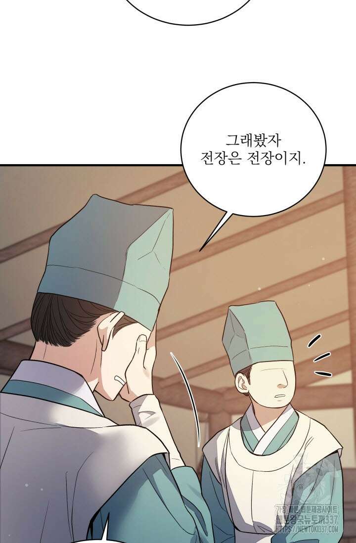 월영(BL) 33화 13