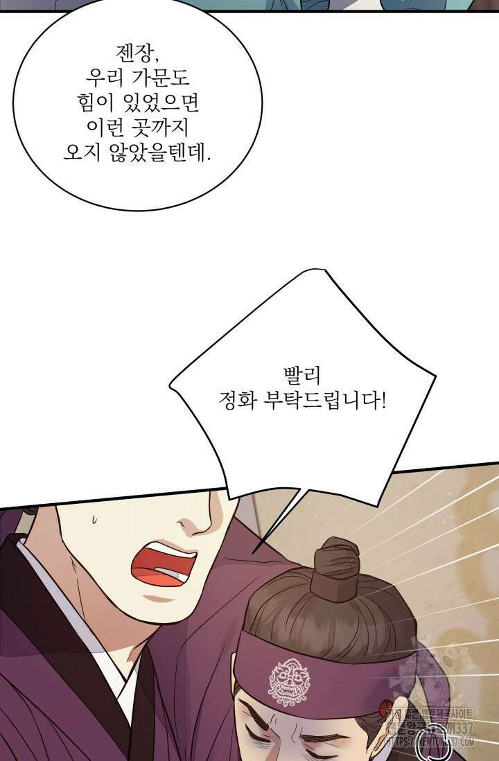 월영(BL) 33화 14