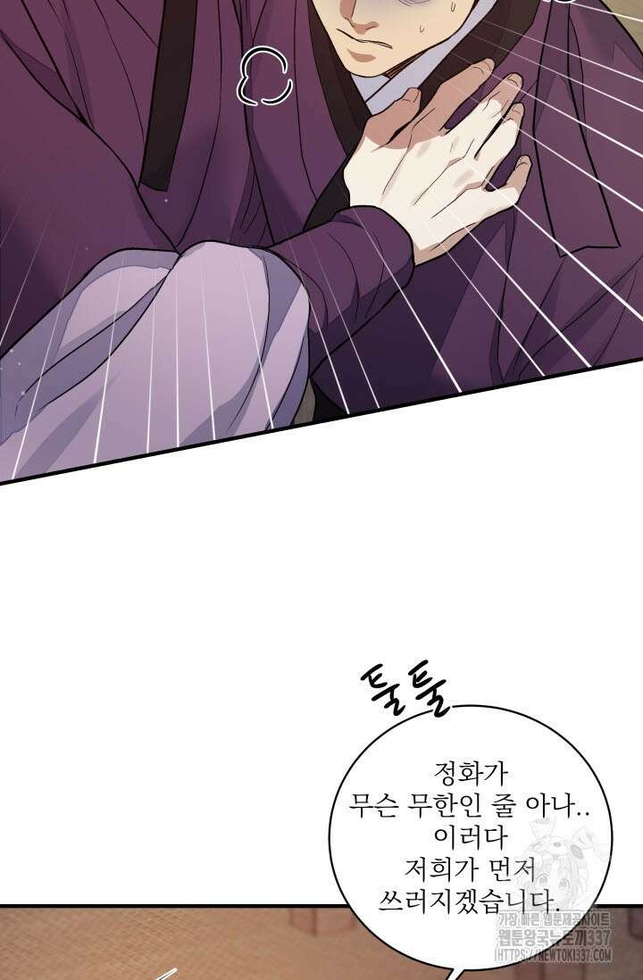 월영(BL) 33화 15
