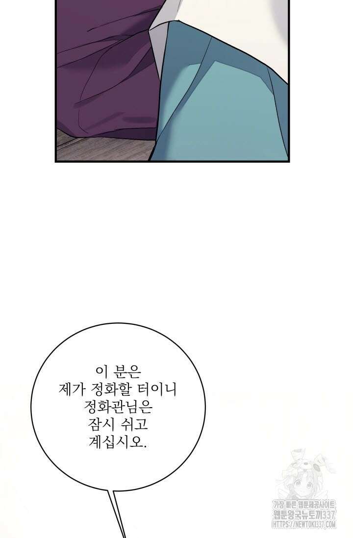 월영(BL) 33화 18