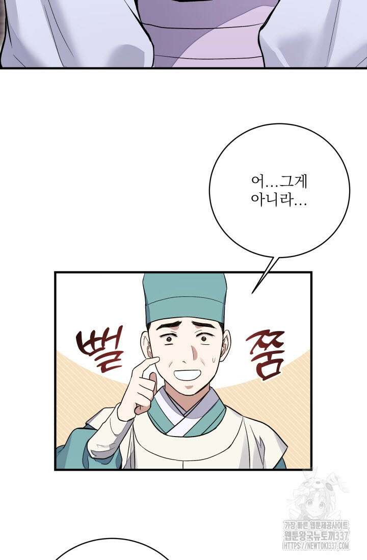 월영(BL) 33화 20