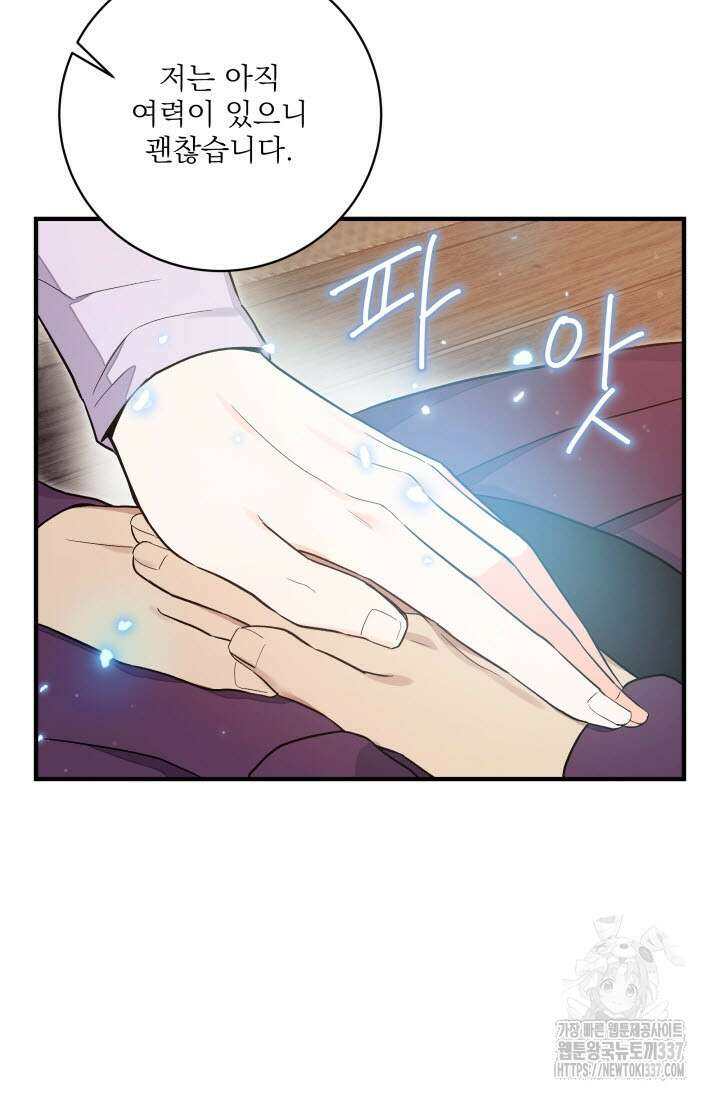 월영(BL) 33화 21