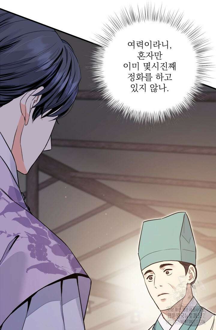 월영(BL) 33화 22