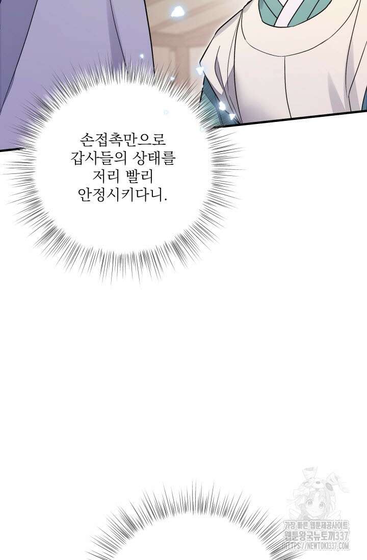 월영(BL) 33화 23