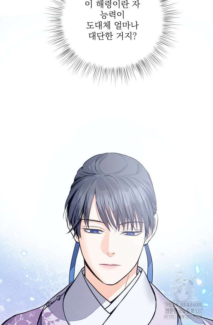 월영(BL) 33화 24