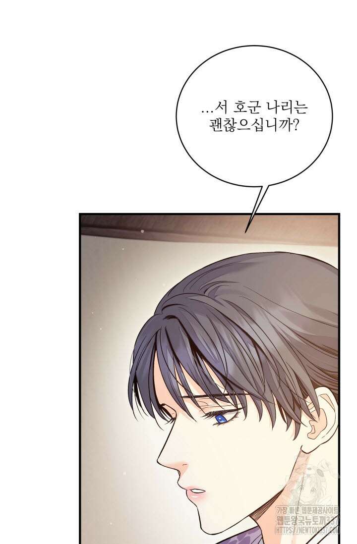 월영(BL) 33화 29