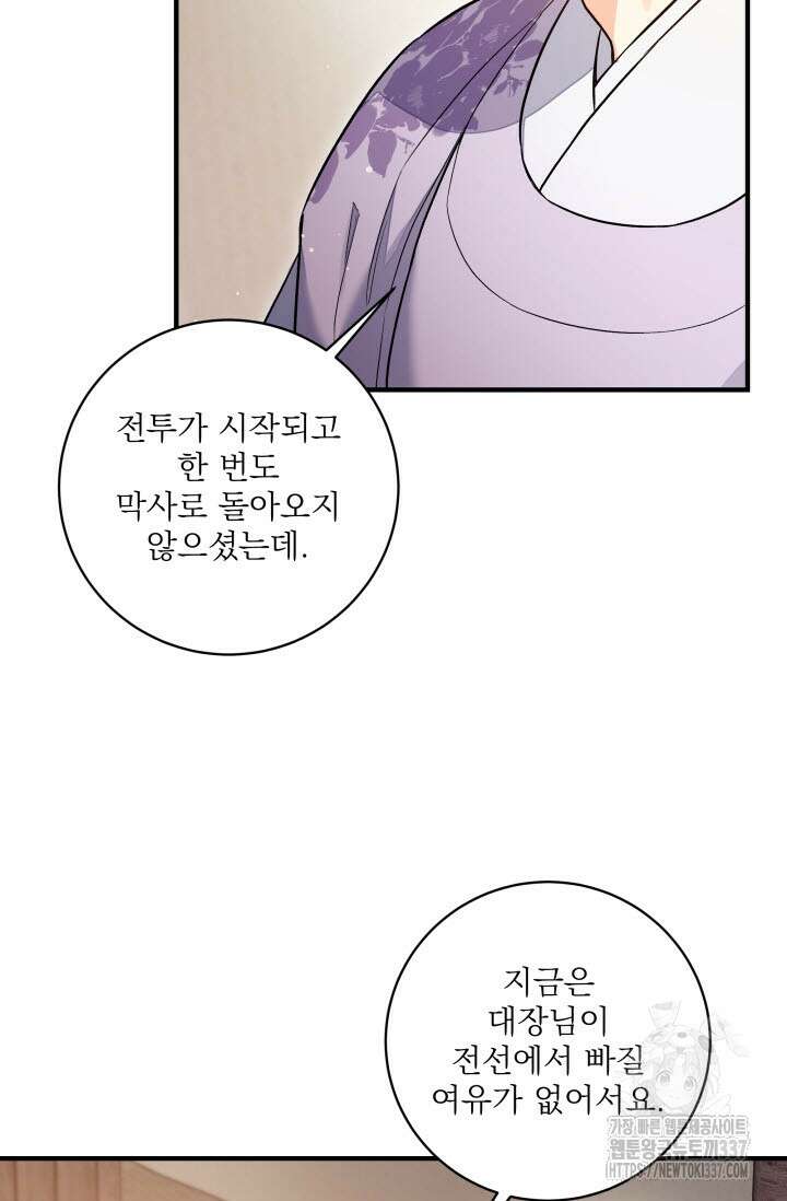 월영(BL) 33화 30