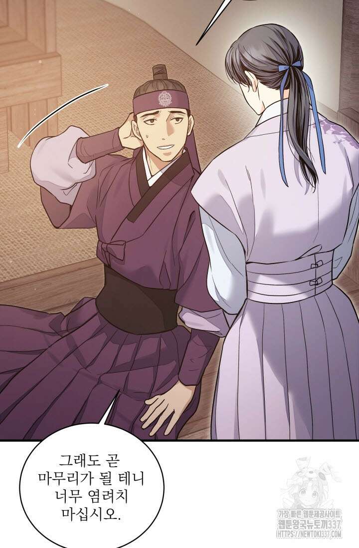 월영(BL) 33화 31
