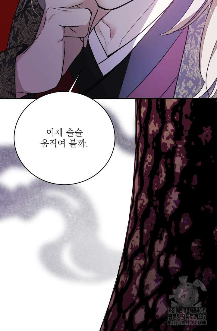 월영(BL) 33화 41