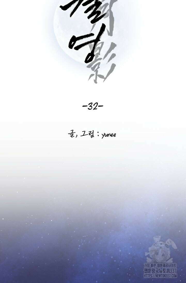 월영(BL) 33화 44