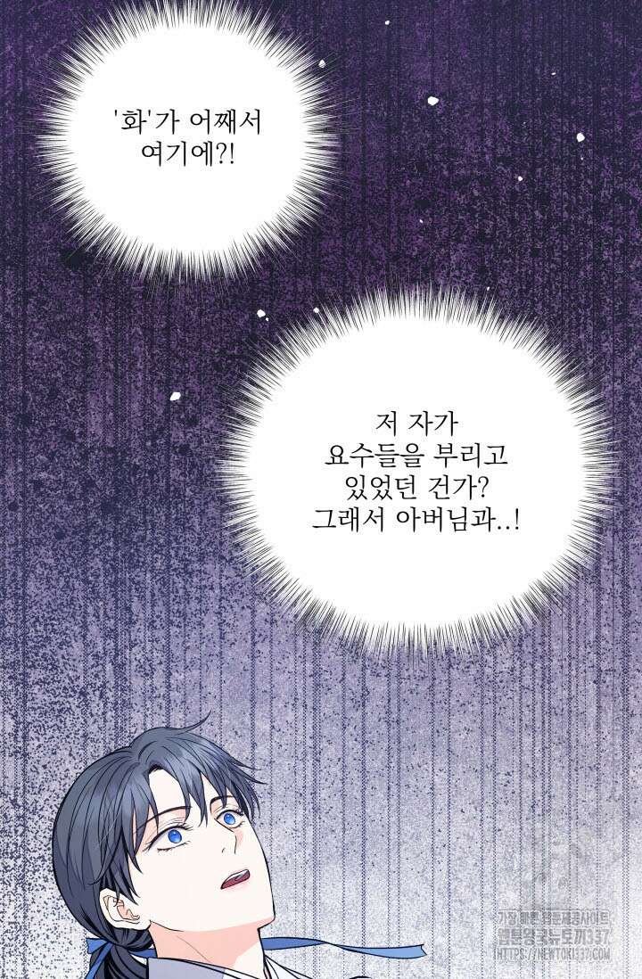 월영(BL) 33화 60