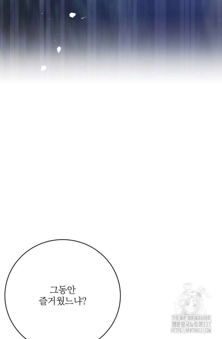 월영(BL) 33화 72