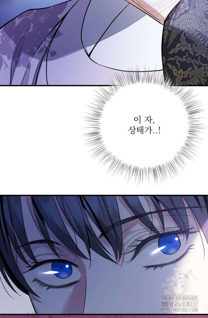 월영(BL) 33화 82