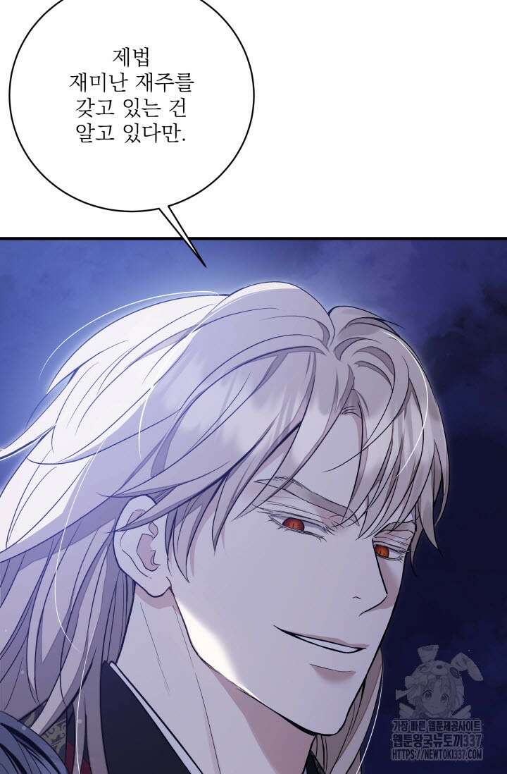 월영(BL) 33화 86