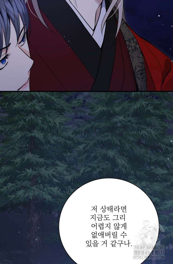 월영(BL) 33화 87