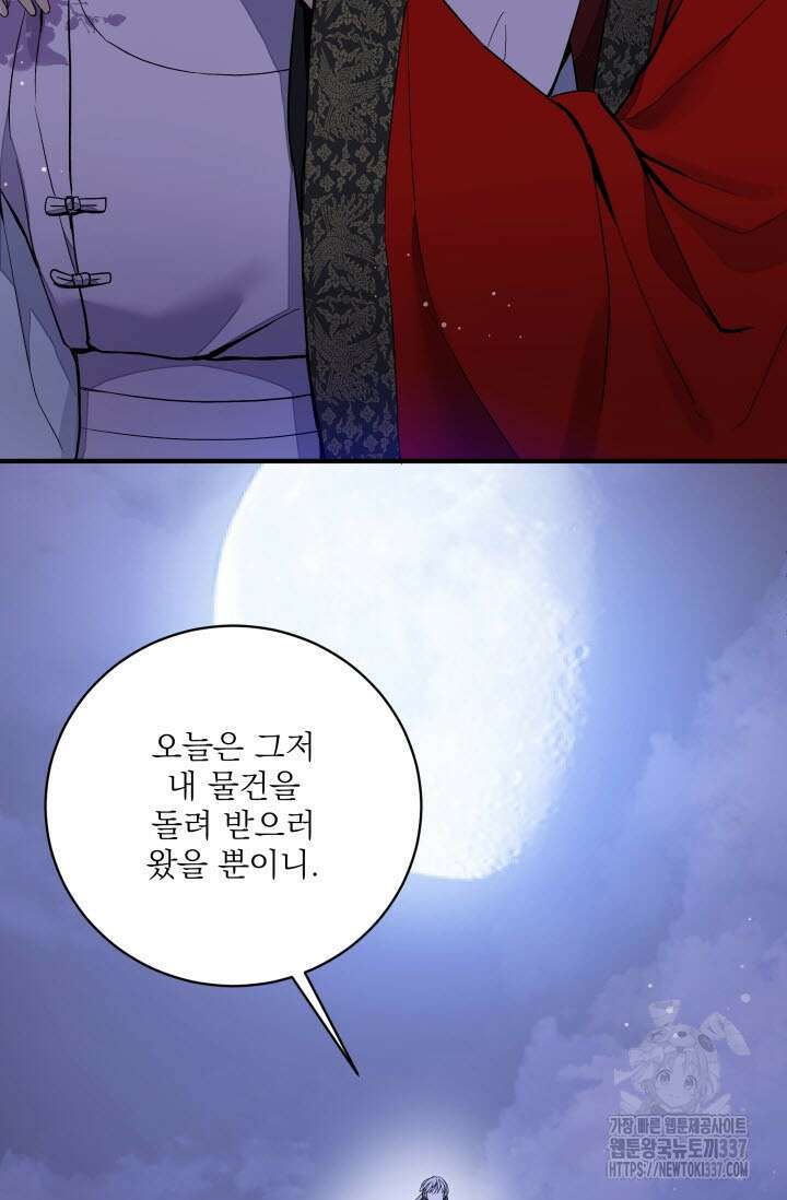 월영(BL) 33화 93